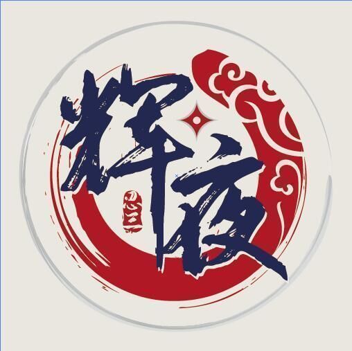 辉夜一族招人截图