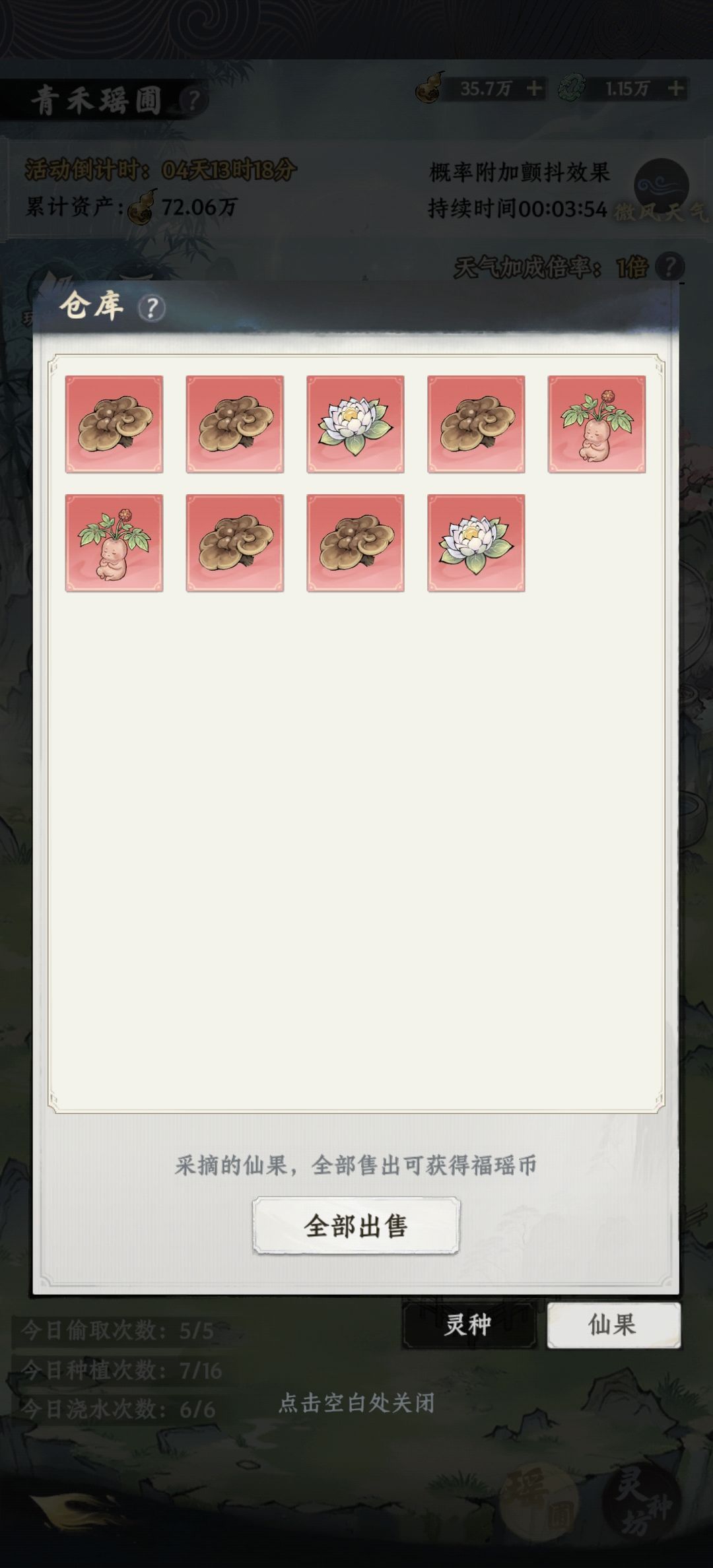 种地出bug了? 2