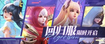 急！关于回归服的这些事你一定得知道！
