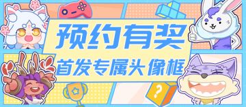 【已开奖】抽送平板电脑，星辰《激战亚拉特》福利活动开启！