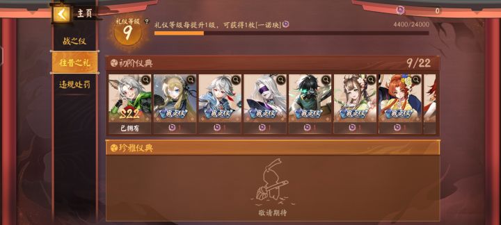 每升一级送一个为啥前九级不送截图