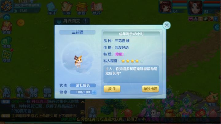 家园第一只萌宠截图