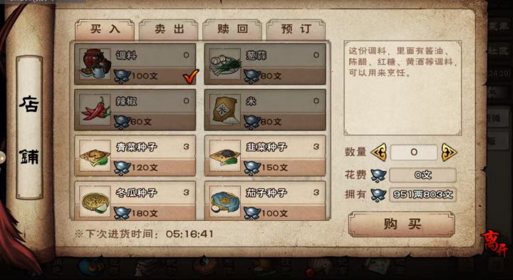 调料好稀缺啊截图