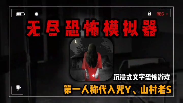 午夜慎玩！咒怨、山村老尸，第一人称沉浸式体验经典恐怖截图