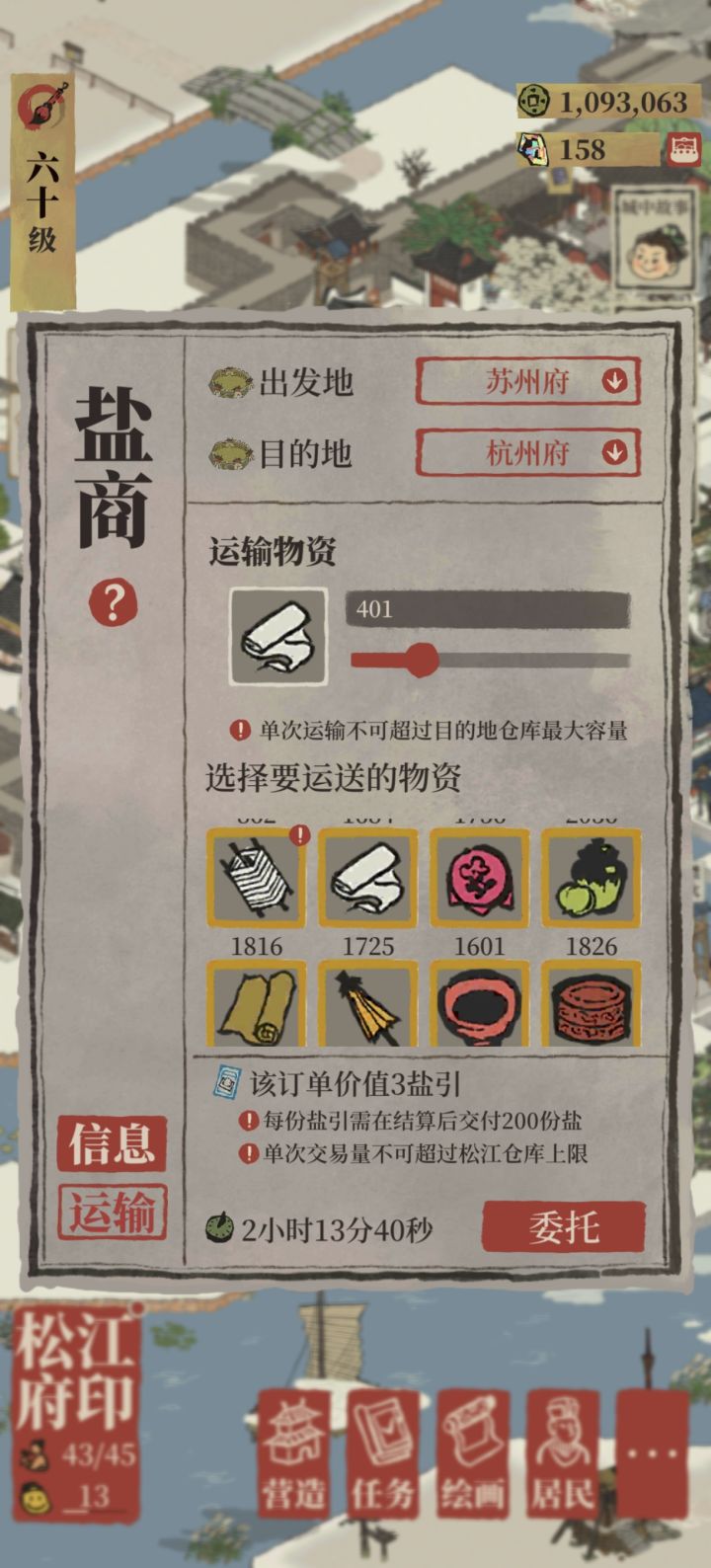 目的地的仓库容量呢?截图