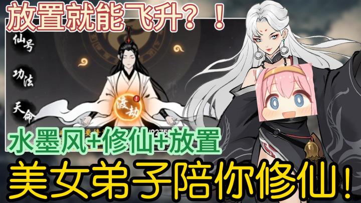 修仙太无聊,先收六个女弟子??四大美人倒贴,和女弟子的修仙日常。截图