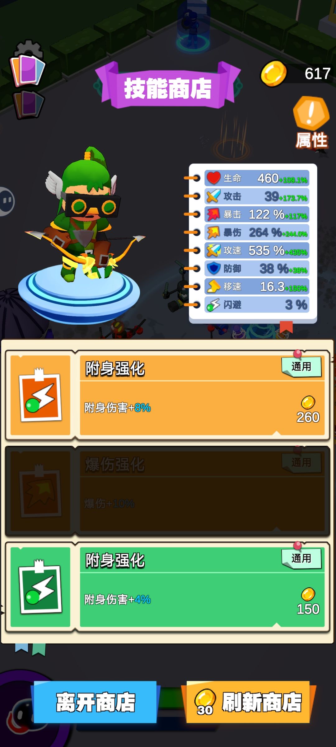 爽快模式中加爆伤没有加上去 2