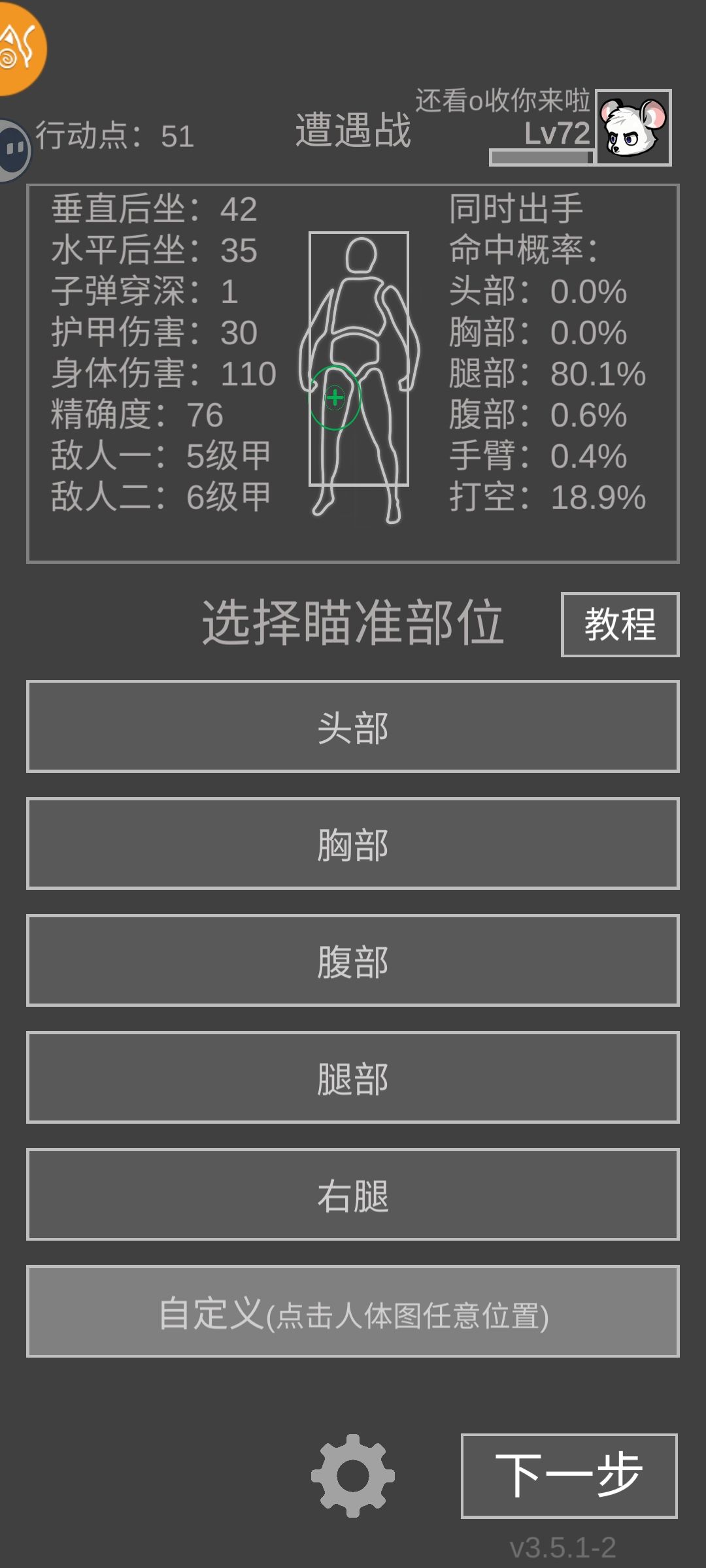 猛鼠PVP武器攻略大赏 7