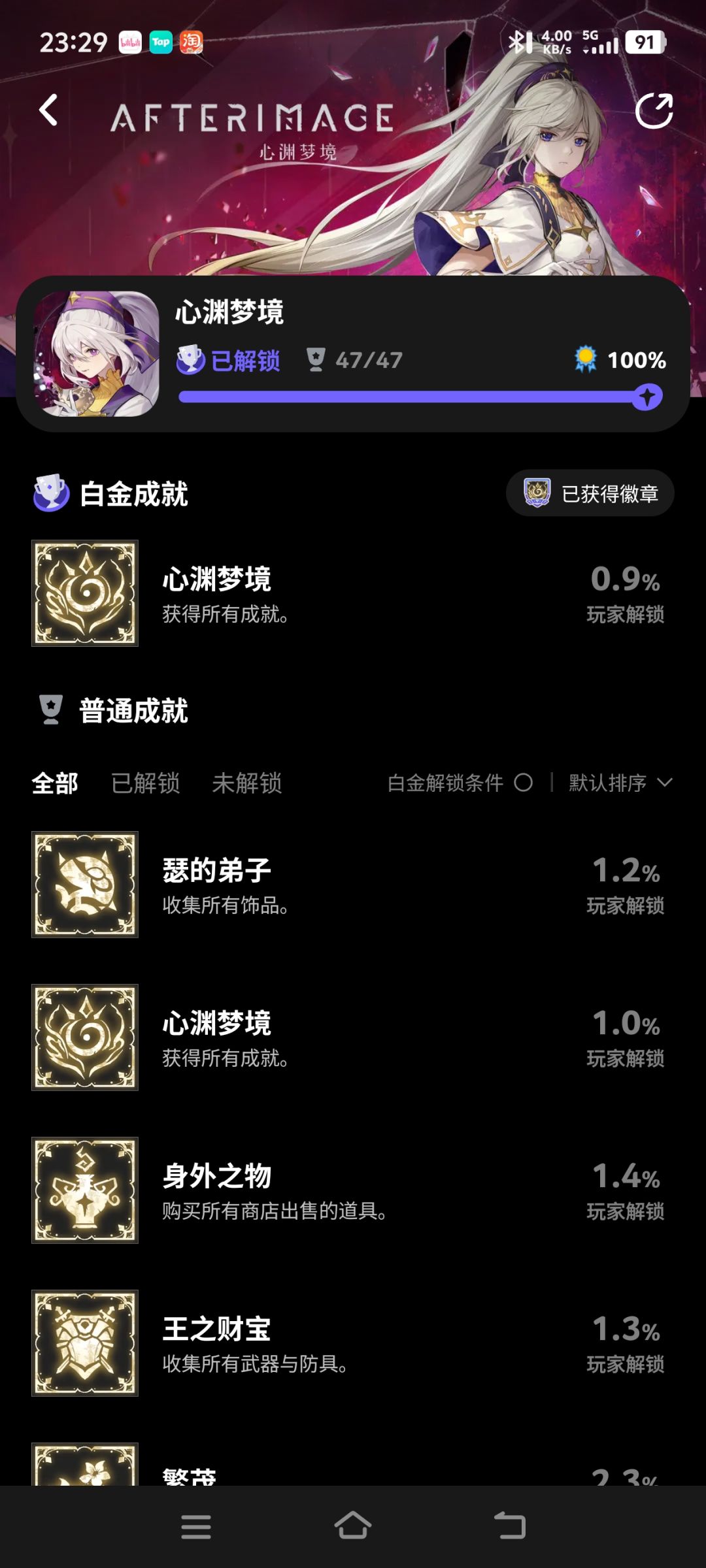 终于全收集了截图