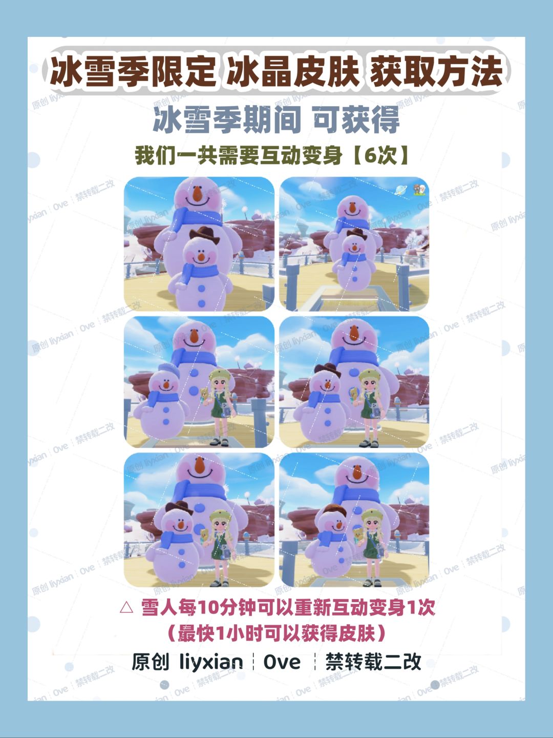 【心动小镇】冰雪季“冰晶皮肤”获取方法 3