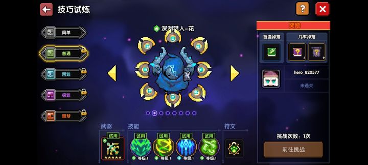 技巧试炼不能断网拿奖励了吗？截图
