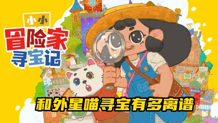 和外星喵寻宝有多离谱?烤肠启动飞船大妈丝巾补船!截图