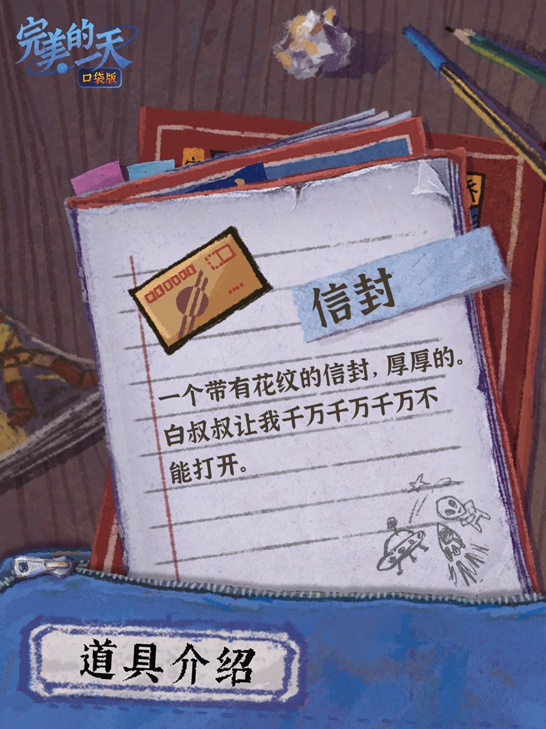 《完美的一天》介绍丨杨奶奶和信封 2