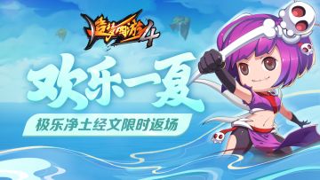 【8月11日更新公告】欢乐一夏，极乐净土经文限时返场