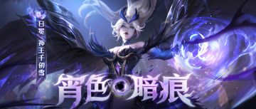 SP千仞雪皮肤预告