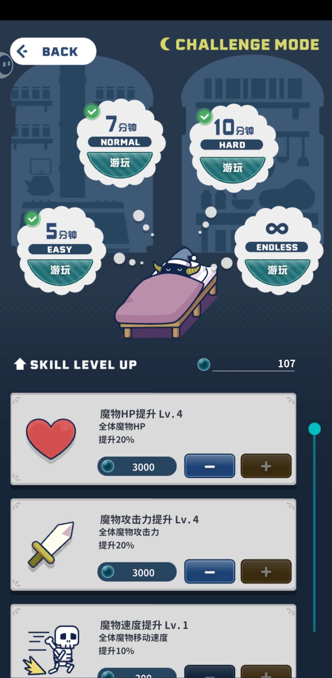 记录通关 3