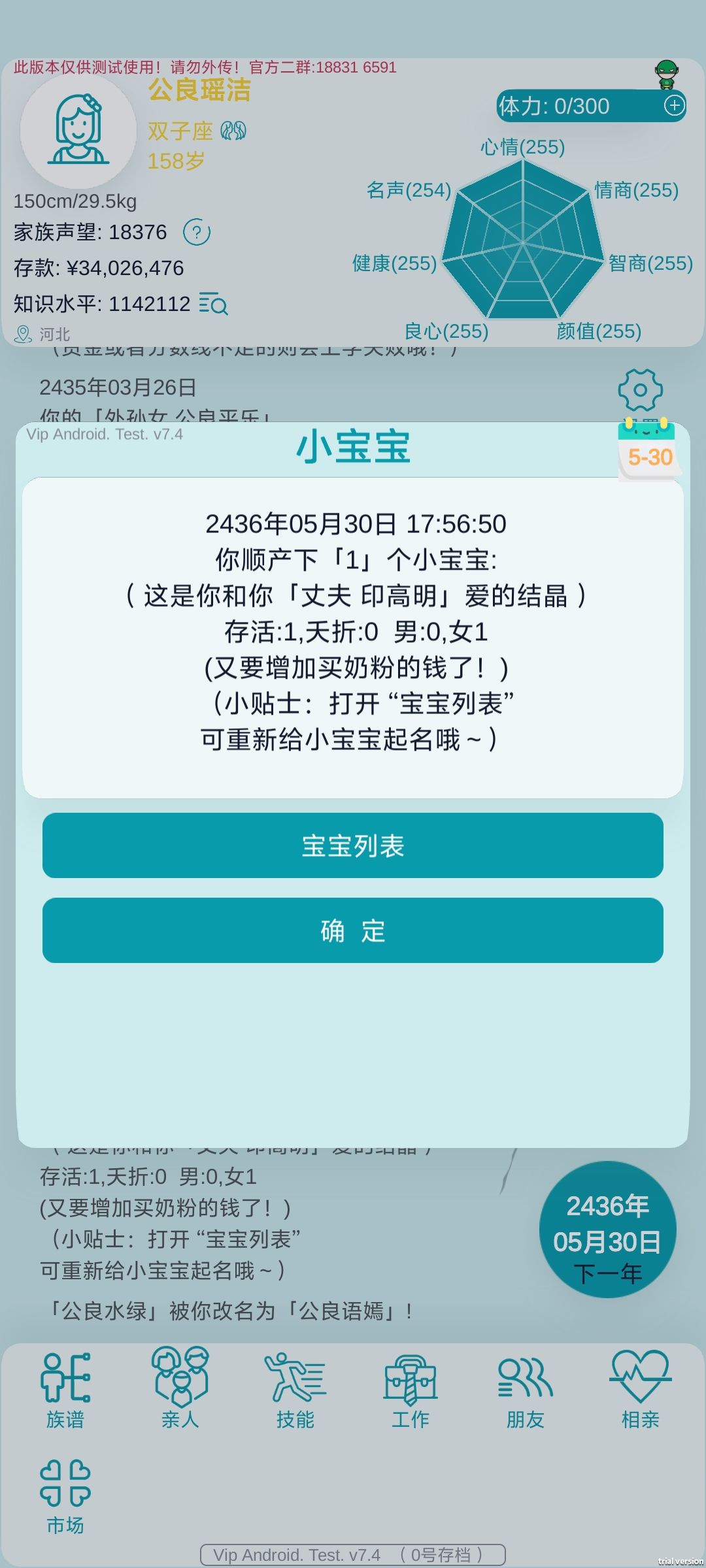 活到159,生的孩子 2