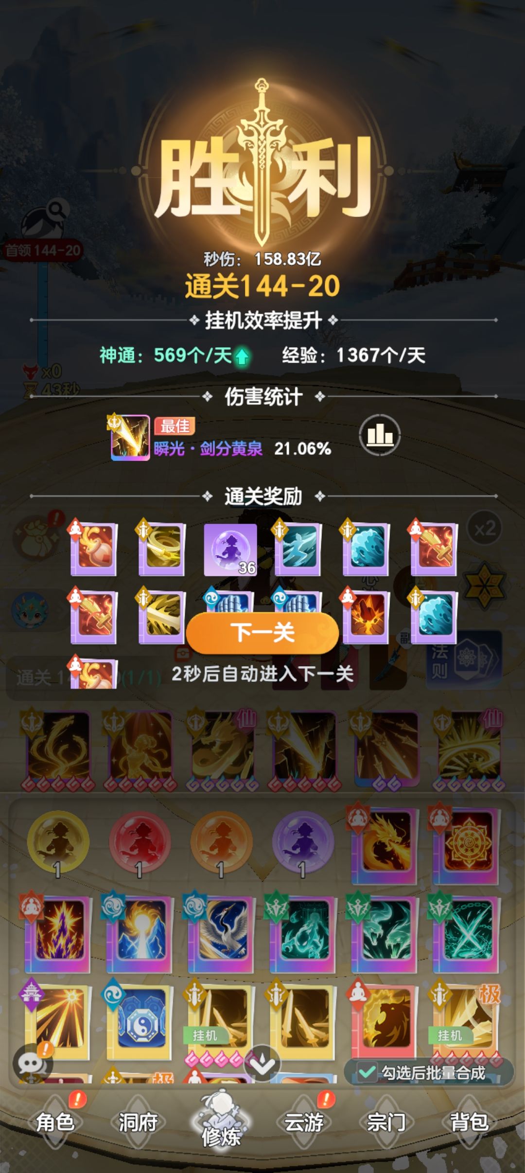 金仙境16天,又砍鸟了! 1