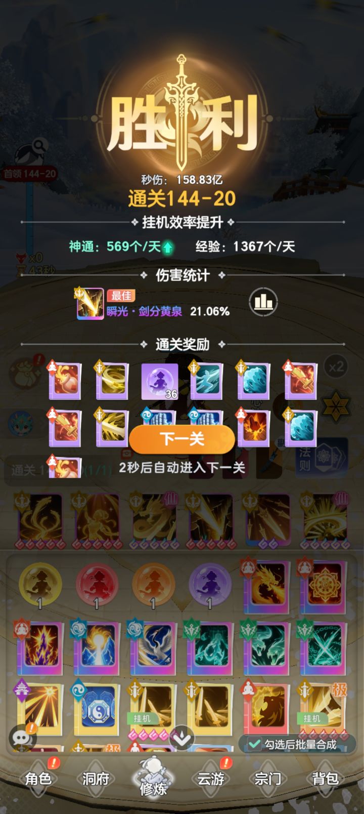 金仙境16天,又砍鸟了!截图