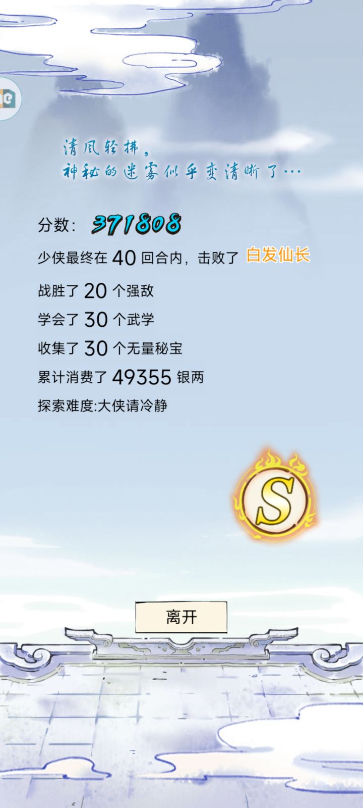 无量天机新难度截图