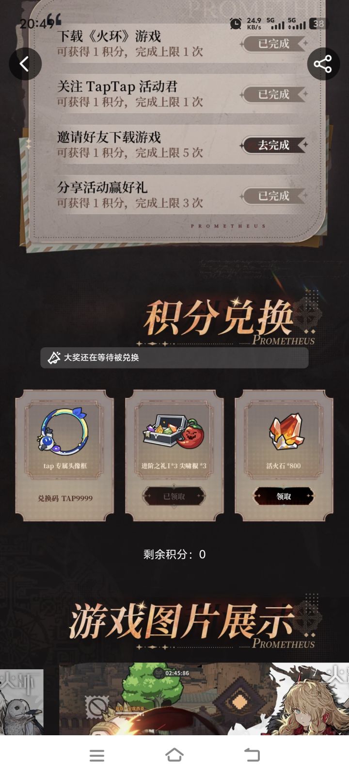 这个800石头得多少积分才能换？截图