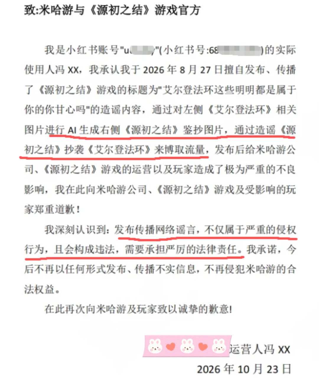 AI生成假证据抹黑源初之结!米黑真的太逆天 2