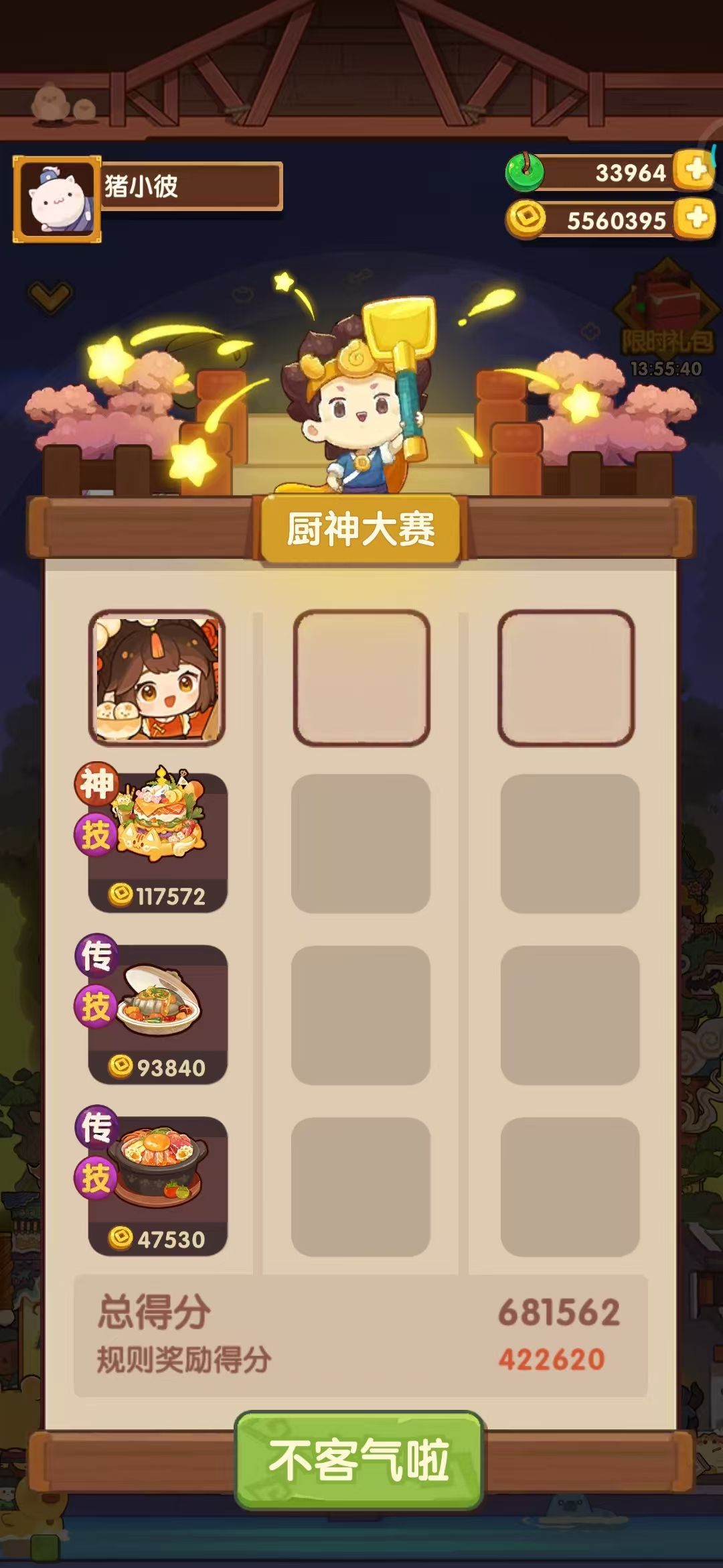 本周御前高保参考～截图