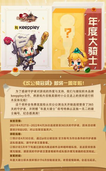 【坎公骑冠剑】“年度大骑士”奖杯！