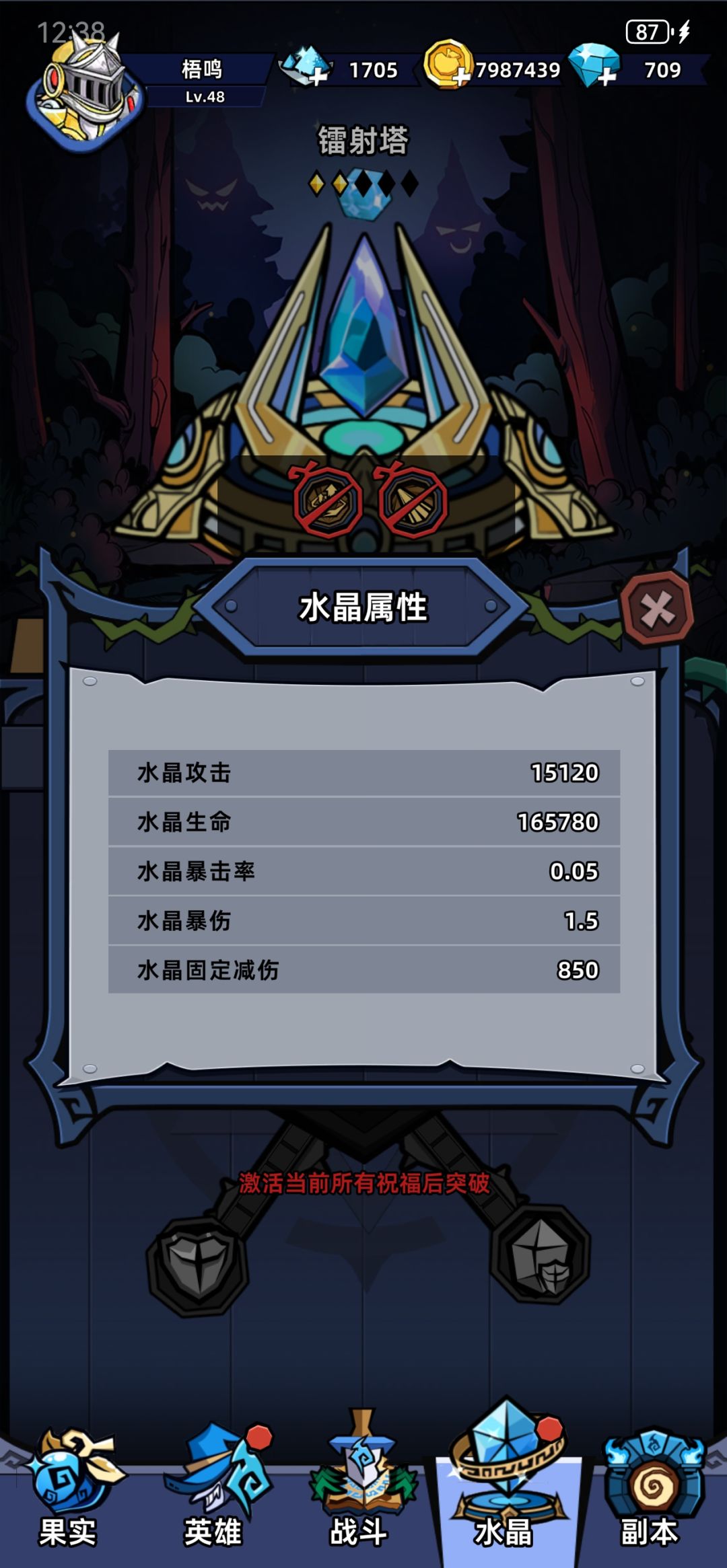 水晶 2