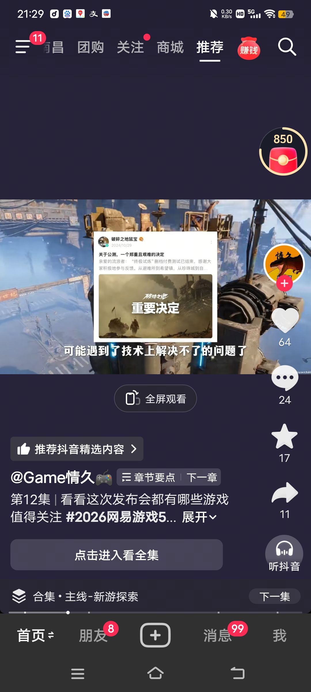 520发布会没有 2