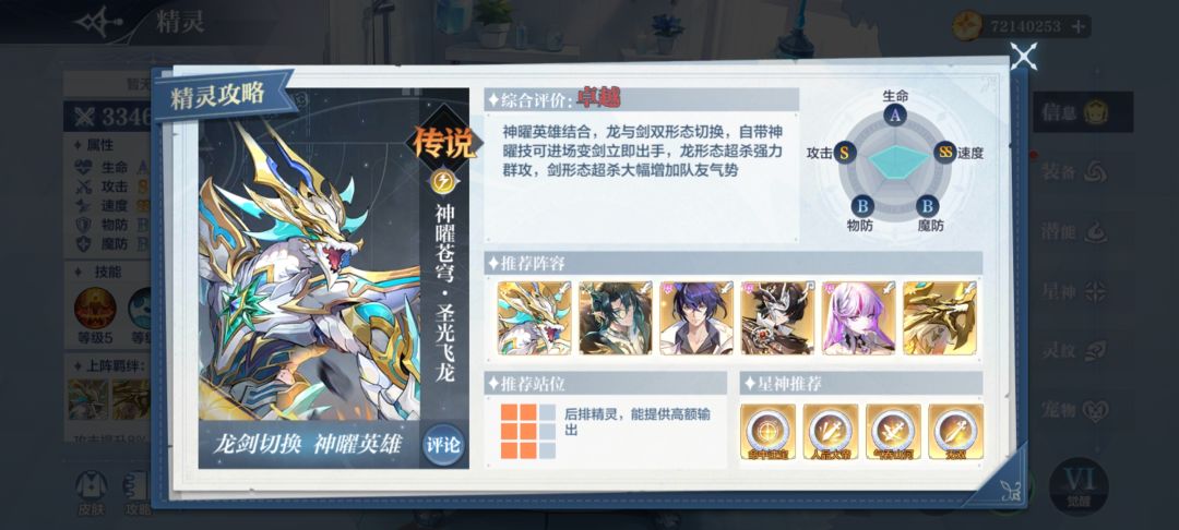 光系超传说精灵全配置详细讲解(2.0版本) 2