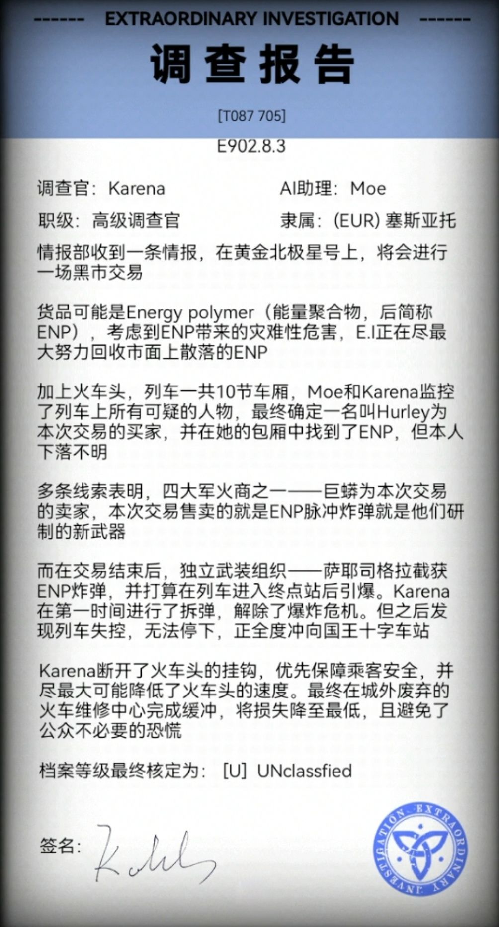 非常调查局:追踪已通关! 6
