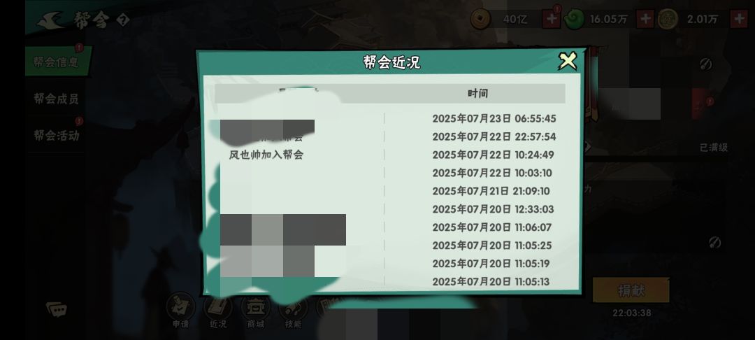 神奇啊,离线11天的人,竟然能加入帮会 2