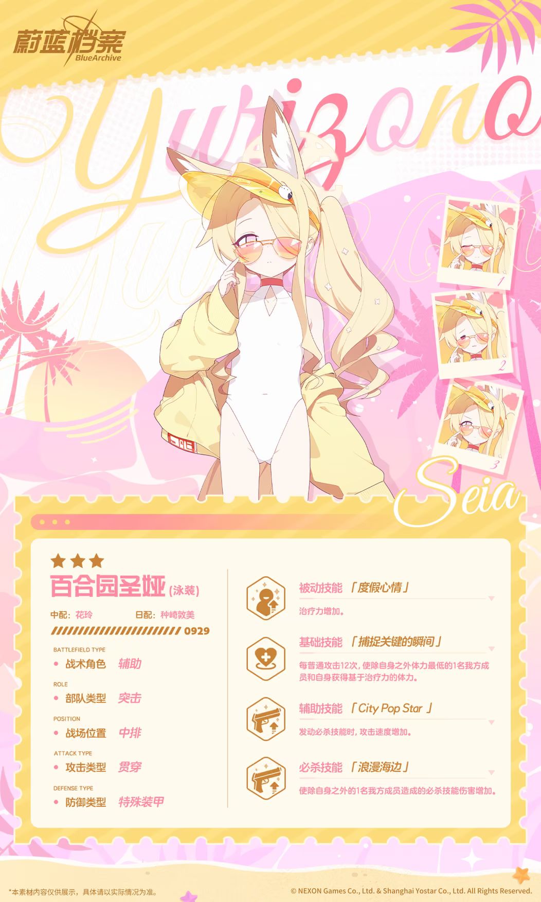 老了,蔚蓝档案全新限定泳装圣娅曝光 2