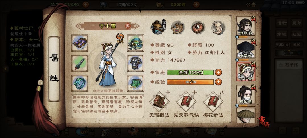大佬们帮我看一下镇派内功选择 3