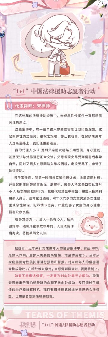 秉然援法 | 法律援助公益故事