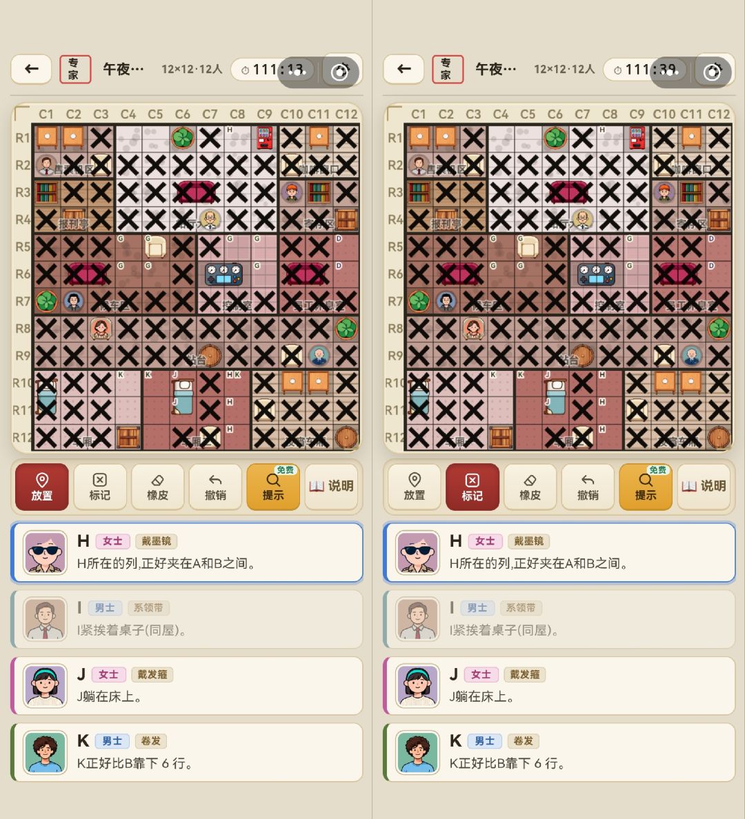 所有题目均唯一解!无猜通关,以午夜站为例 15