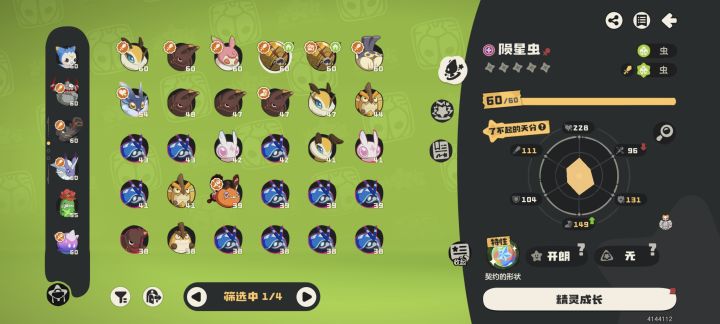 完美无瑕陨星虫蛋截图