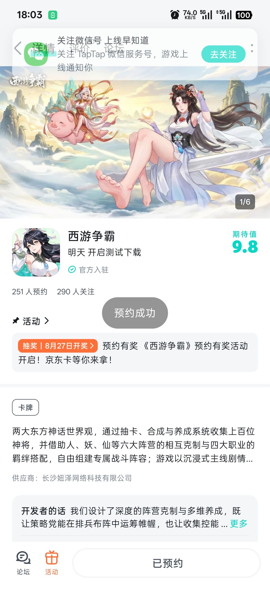 已预约 1