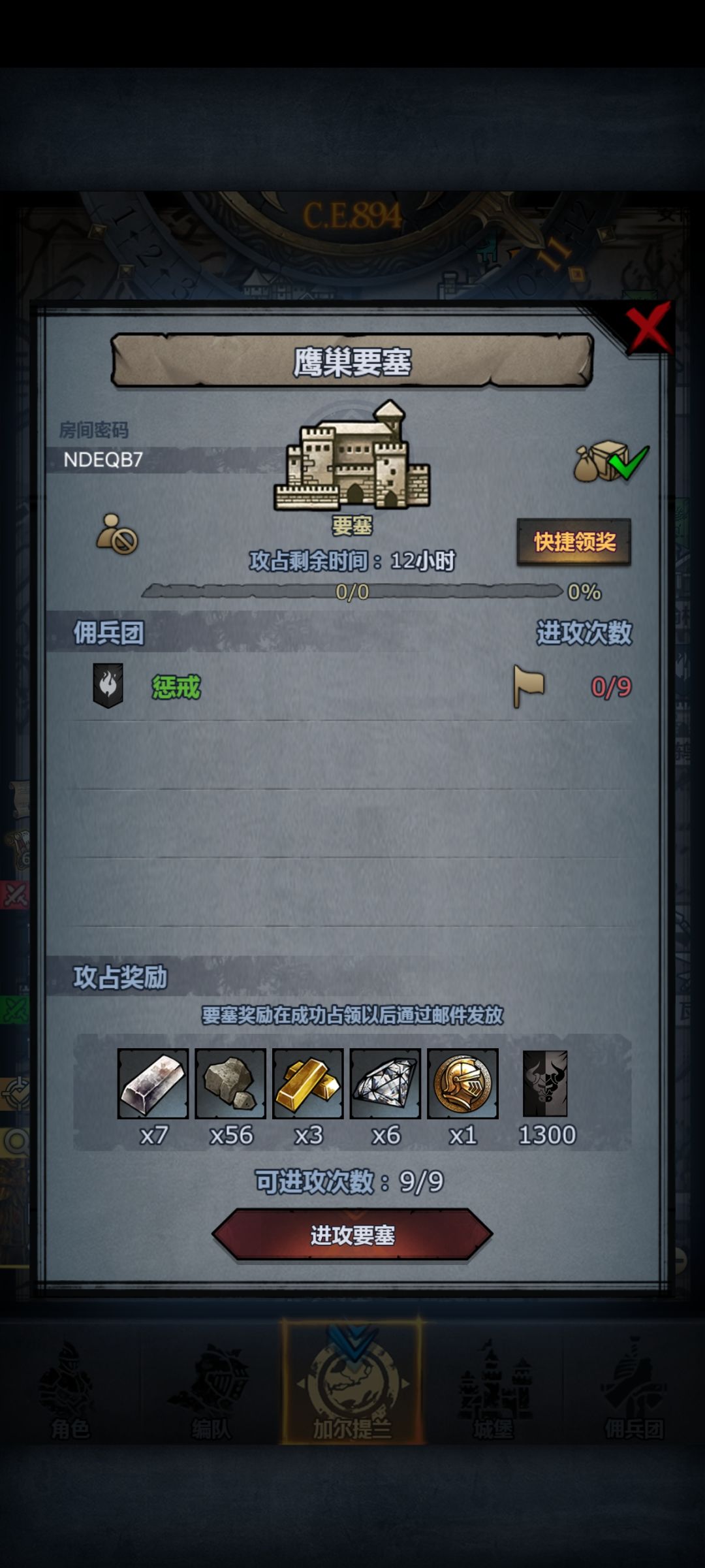 日常要塞,晚上收 1