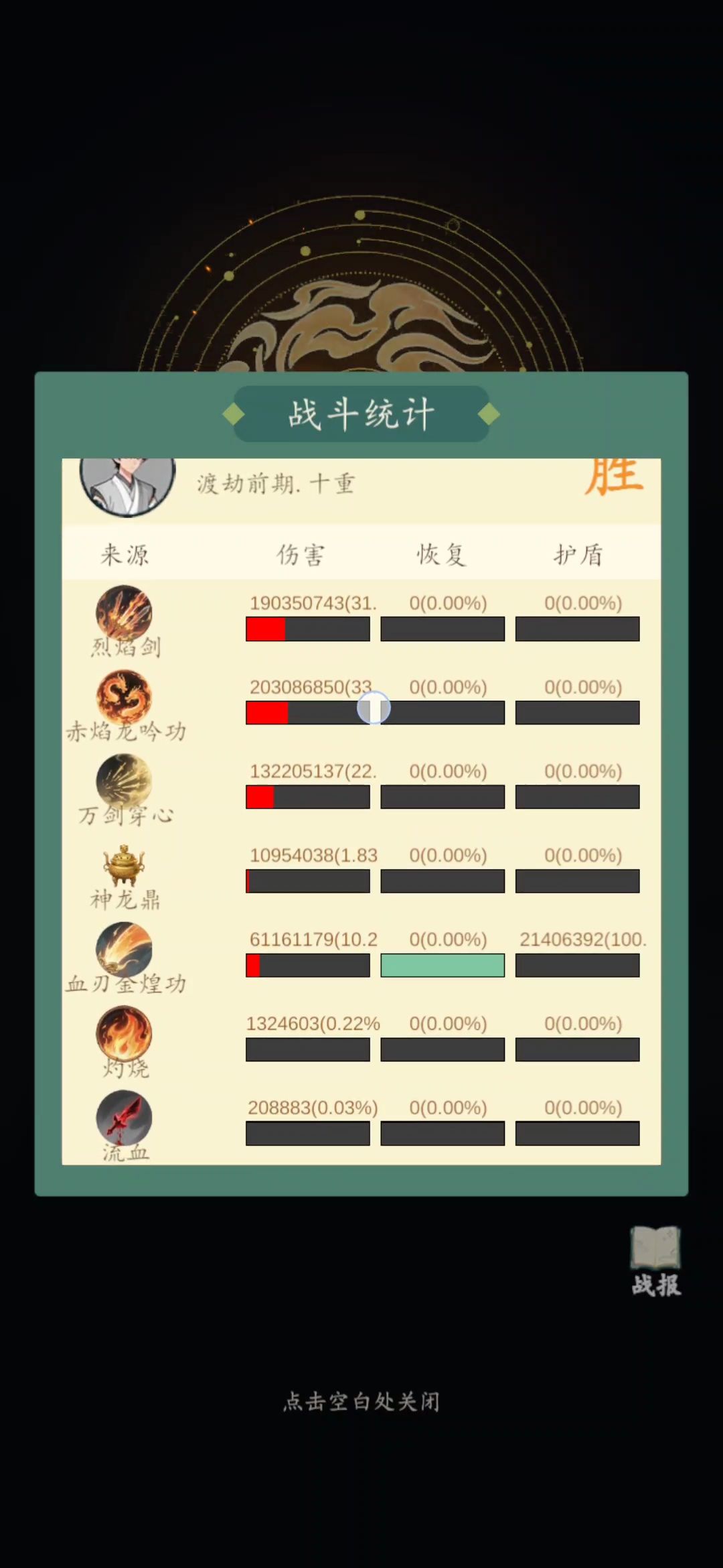 功法搭配推荐 3