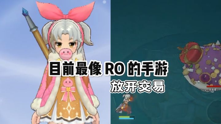 自由交易是真是假?我实测了《仙境传说:重生》截图