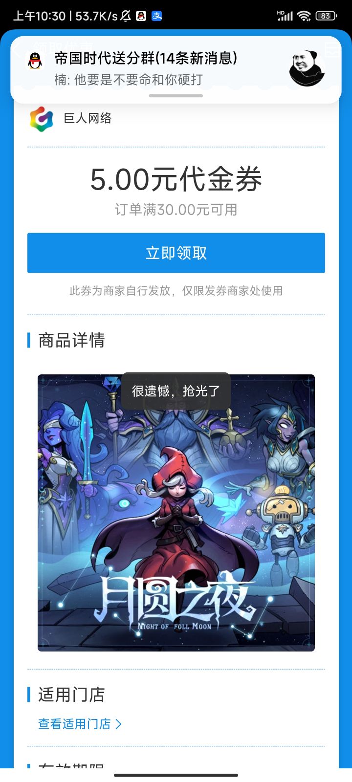 怎么送个代金券都有数量限制呢截图