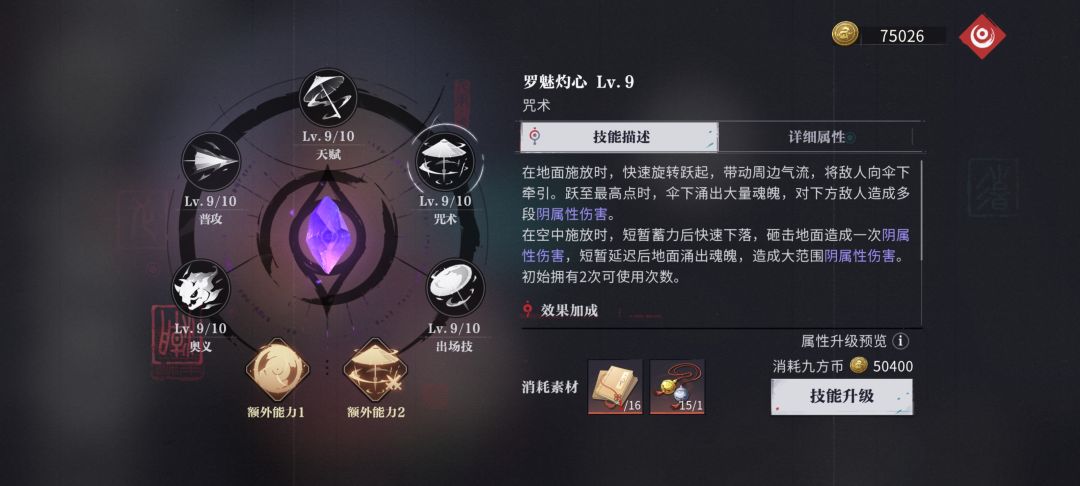 技能9升10需要的材料截图