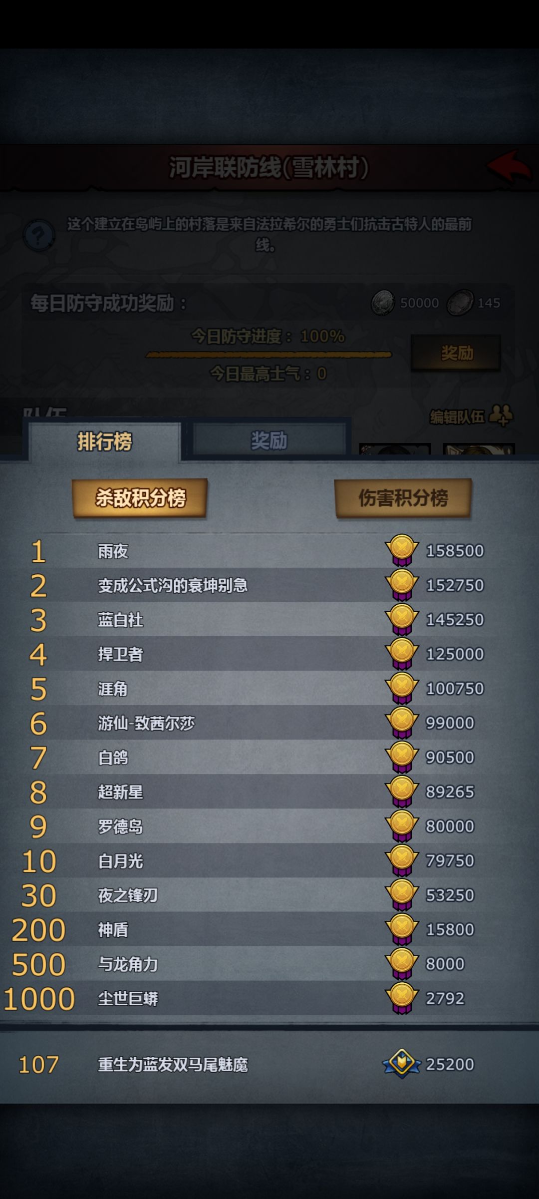 雪林杀敌 1