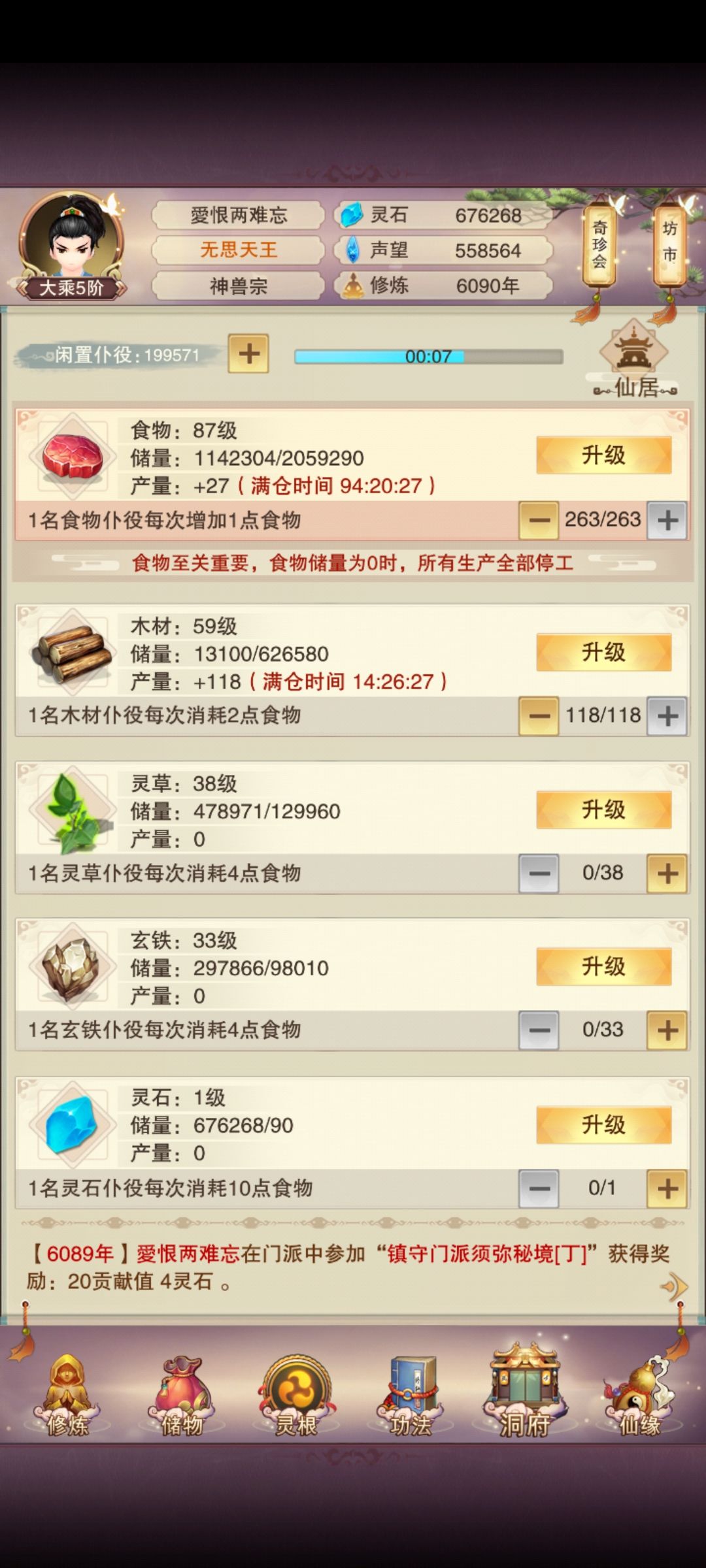 175新人修真日志64 5