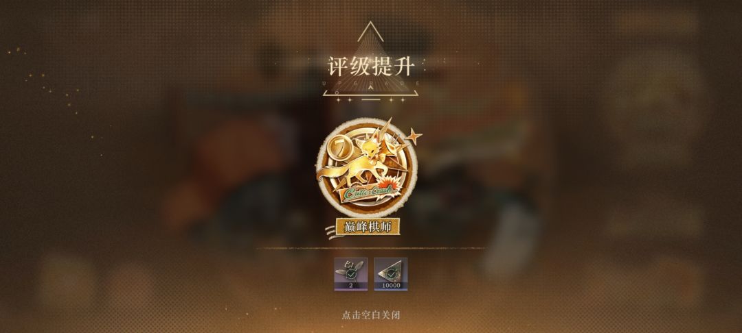 棋艺人生？有点意思 4