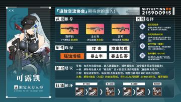 【可露凯】全方面一图流详细攻略