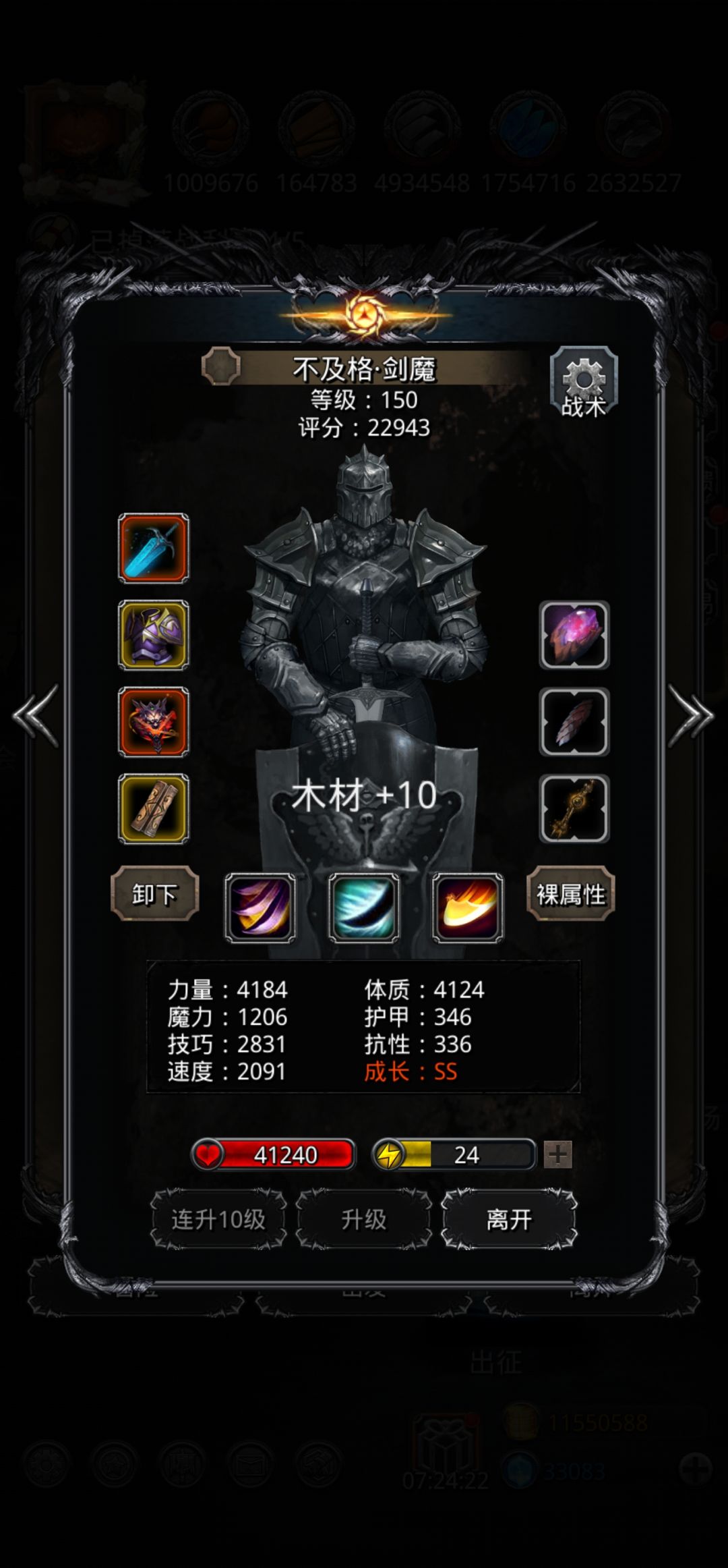 图 26 邪眼巨人求助 3