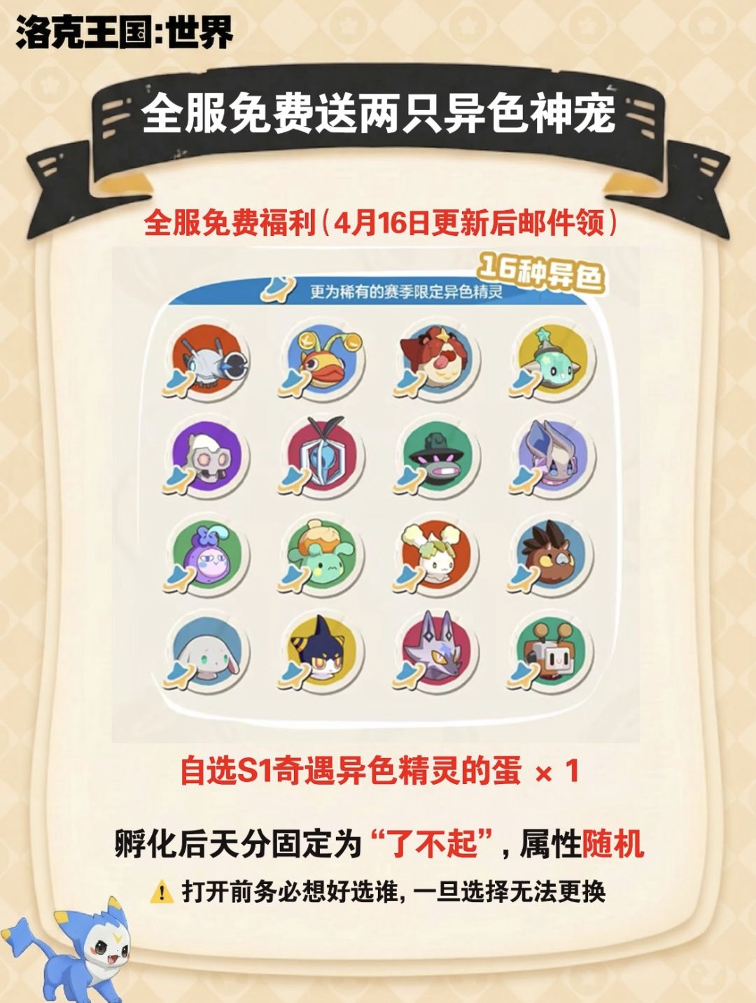 洛克王国致歉补偿两个异色蛋! 1